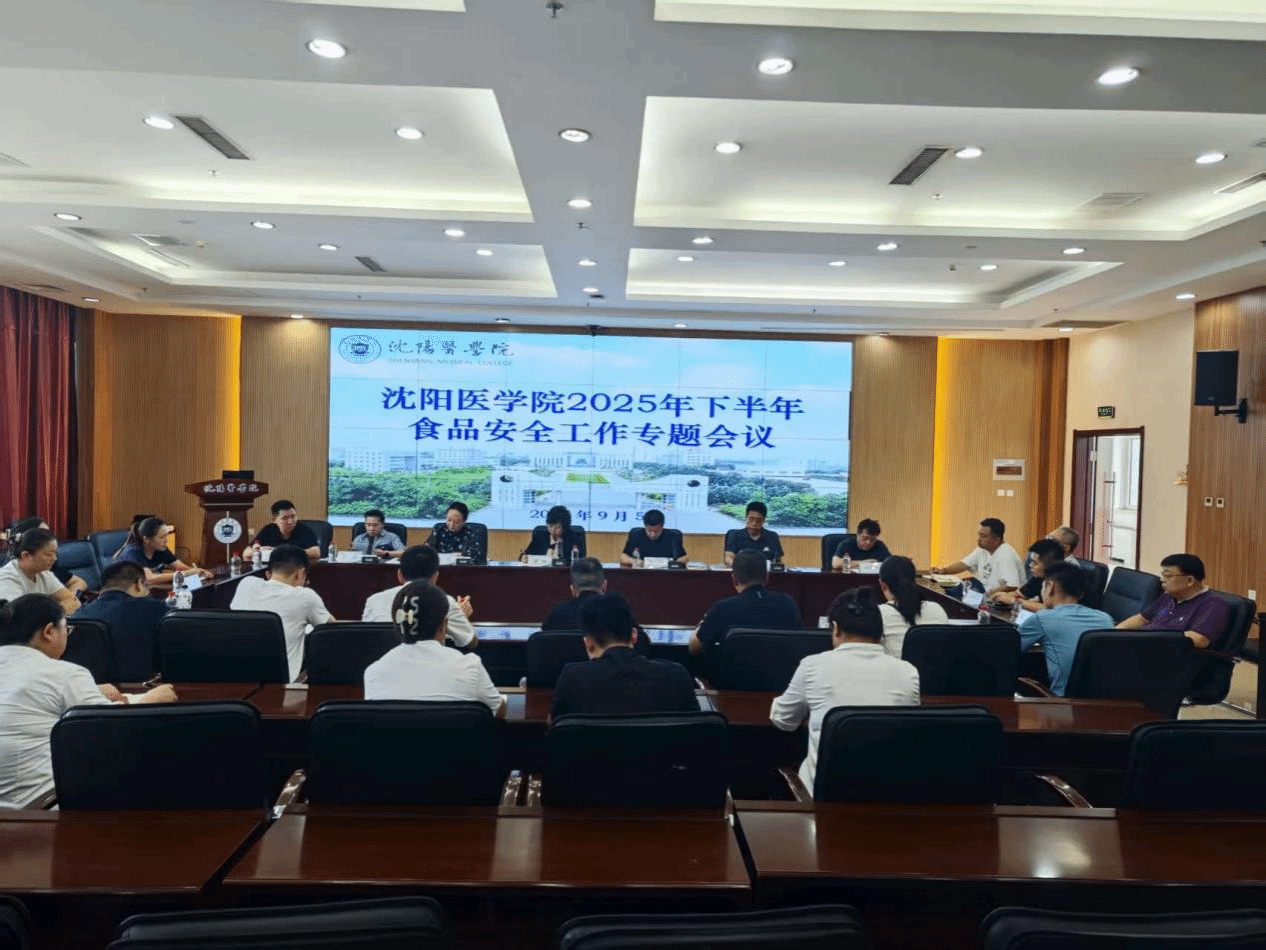 我校召开2025年下半年食品安全工作专题会议